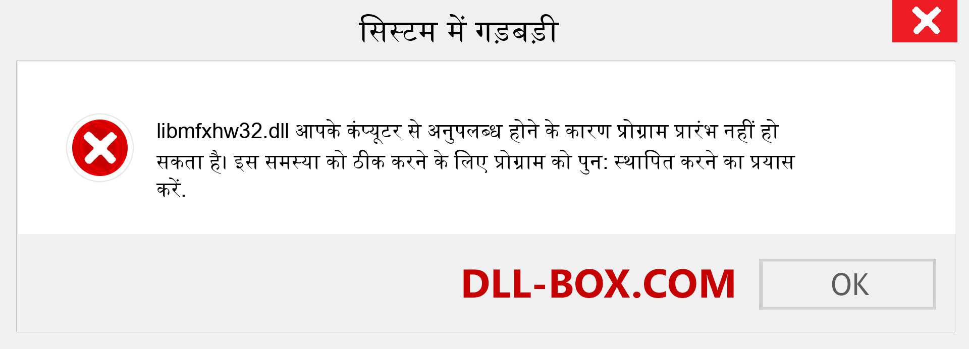 libmfxhw32.dll फ़ाइल गुम है?. विंडोज 7, 8, 10 के लिए डाउनलोड करें - विंडोज, फोटो, इमेज पर libmfxhw32 dll मिसिंग एरर को ठीक करें