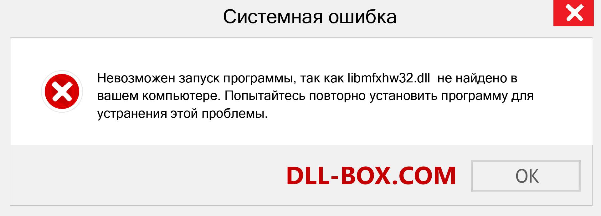 Файл libmfxhw32.dll отсутствует ?. Скачать для Windows 7, 8, 10 - Исправить libmfxhw32 dll Missing Error в Windows, фотографии, изображения